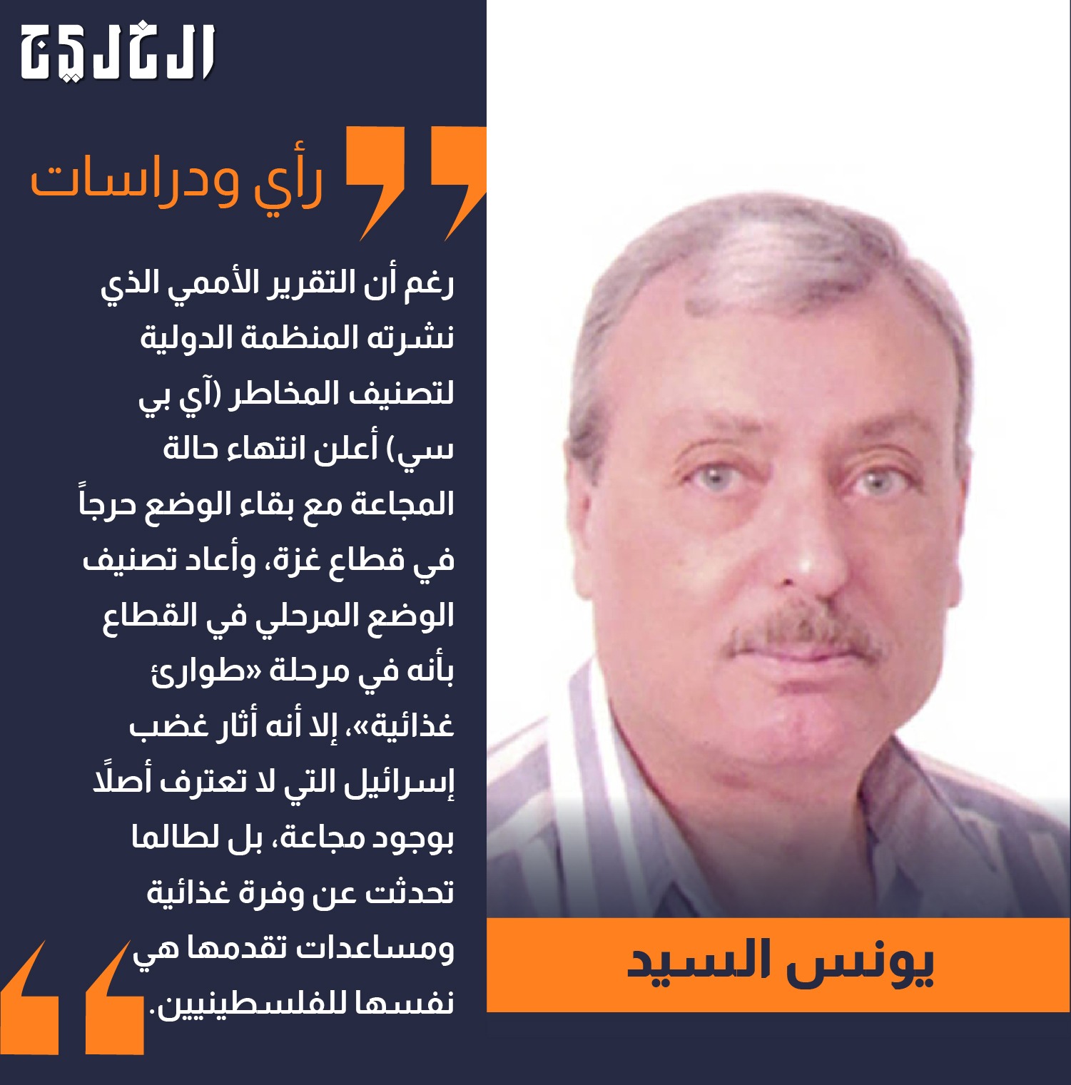 المجاعة و«الحرج».. بقلم: يونس السيد #صحيفة_الخليج 