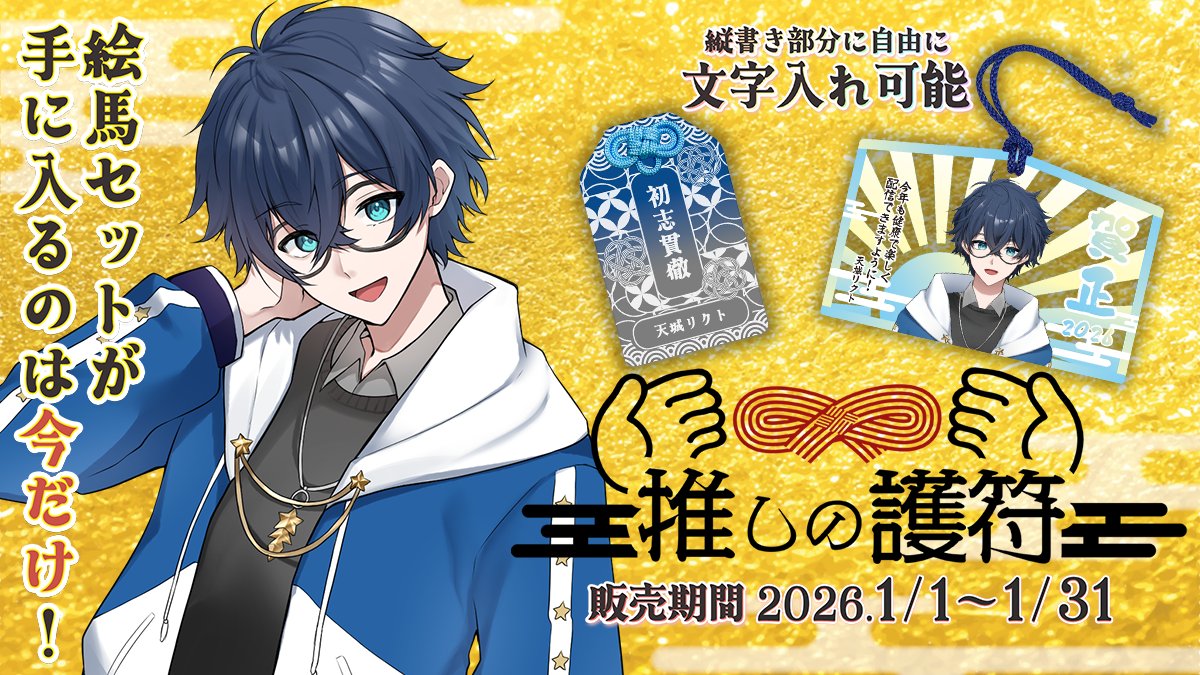 リピーター様（いちご様）のオプション追加の出品です（護符 お守り