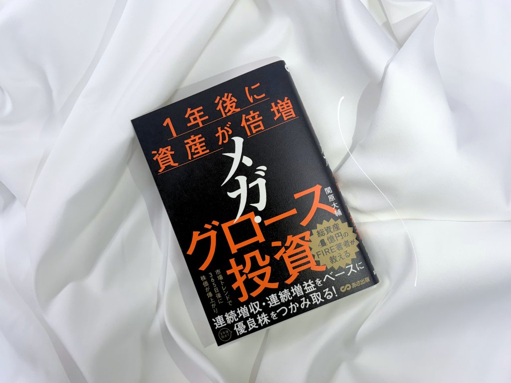 📣#本日発売‼️ ／ 『１年後に資産が倍増 メガ・グロース投資』 関原大輔 著 @sekihara_d 業績×トレンドで株価倍増を狙う！  世界経済の不確実性が高まる時代でも、 パフォーマンスを最大化し、 資産を守りながら増やすための指南書です。 📚書籍詳細 ▷ https://t.co  ...