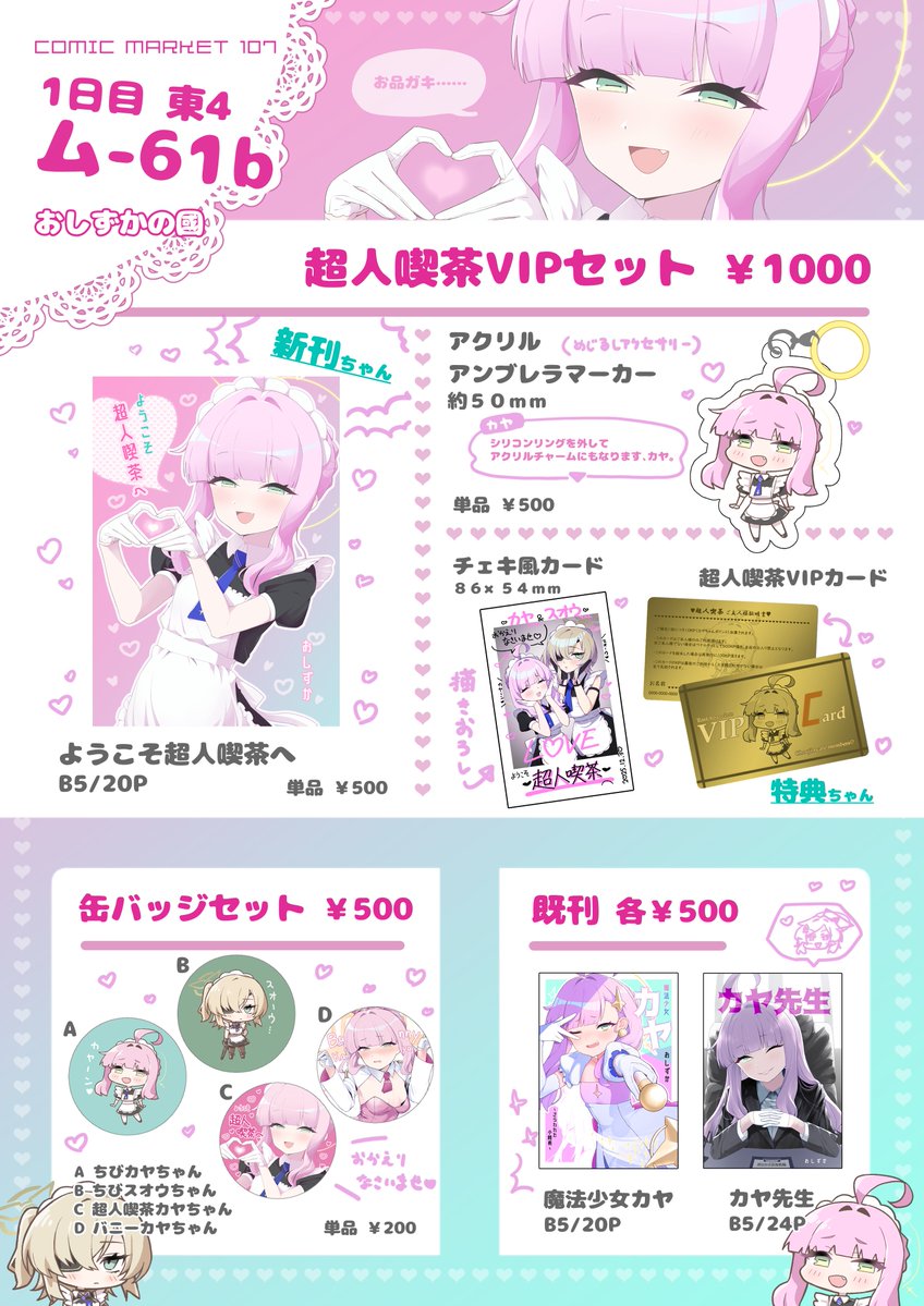 おしずか@C107(火)東4_厶61b (@susi_tabit) / Posts / X