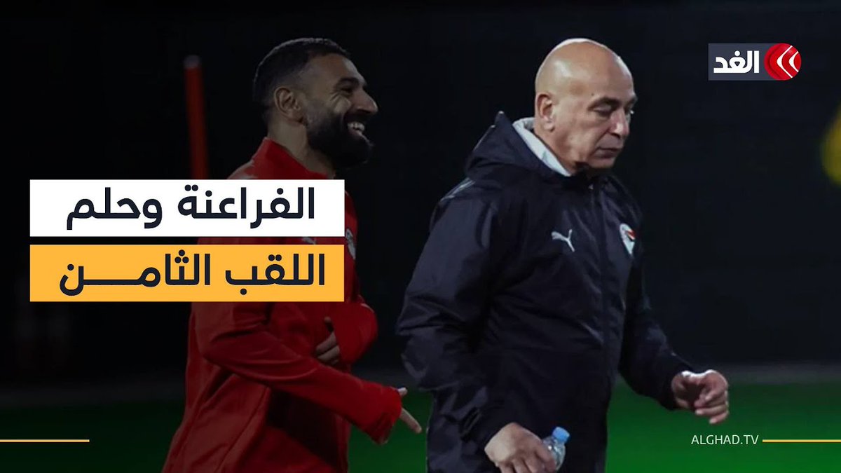 منتخب مصر يبحث عن اللقب الإفريقي الثامن لكتابة التاريخ 