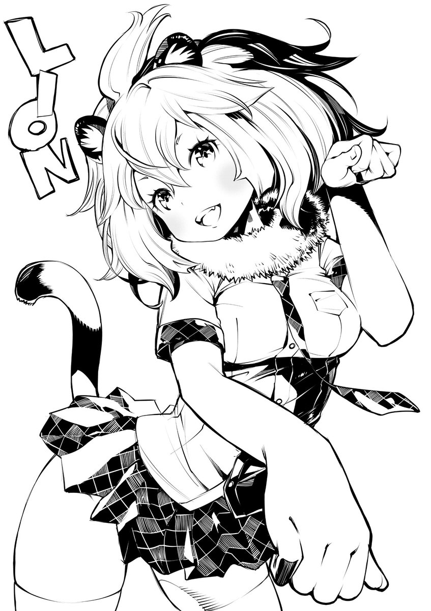 今日の過去絵は、けものフレンズのライオンちゃんです。
むかし、けもフレのアンソロジー単行本
でライオンちゃんの話を描いたっけ！