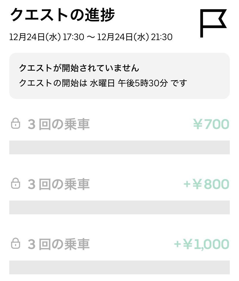 kurayami_uber's tweet photo. ピーククエは月・火のお昼が3・3・の6回で900円、夜は3・3・3の9回で1500円！ クリスマスイブ以降はお昼が3・3の6回で1140円、夜は3・3・3の9回で2500円✨ https://t.co/0F1Z9rO8GU