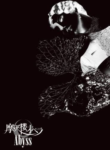 ヴィジュアル系今日は何の日】 摩天楼オペラがアルバム「Abyss」で