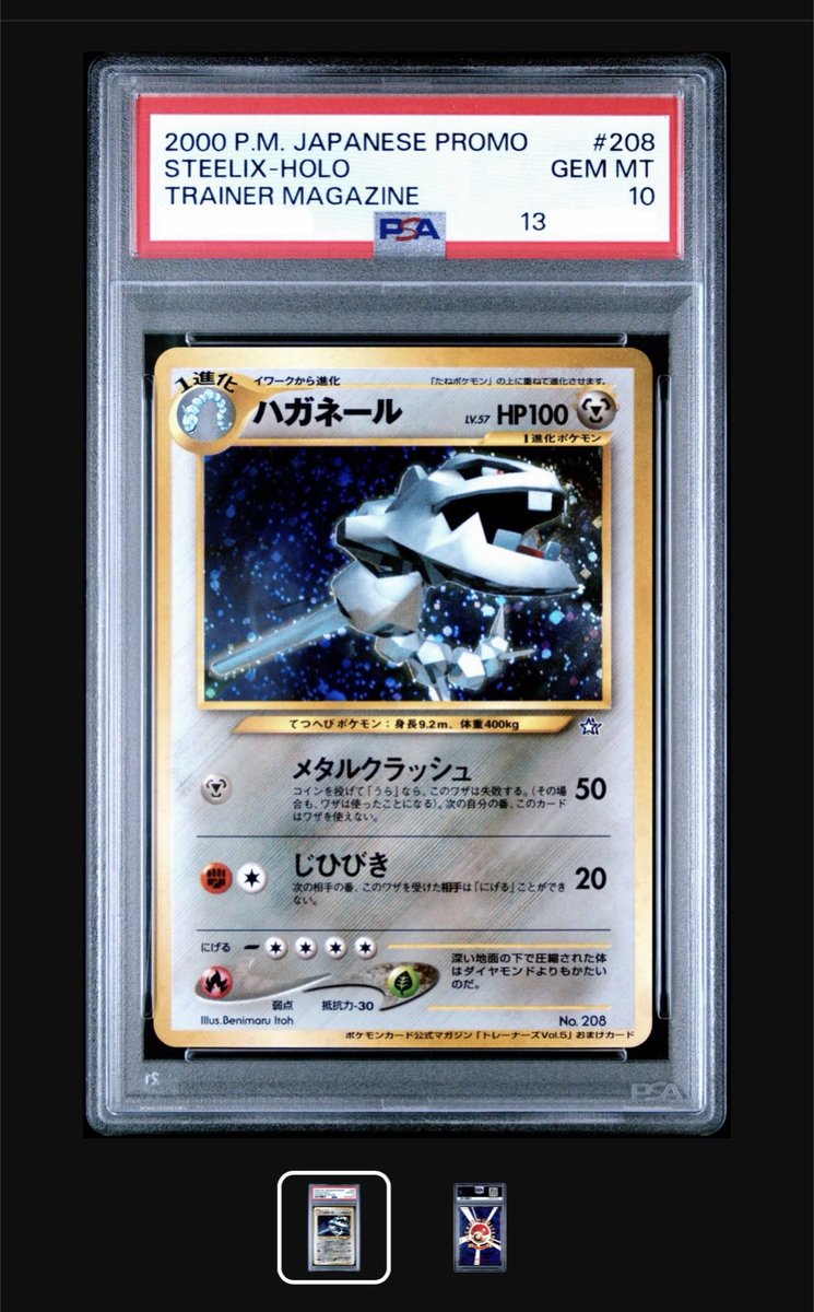 世界17枚 PSA10 ハガネール steelix カードe 073 15 2010 ハガネール PSA 10 1st エディション - カルドバ
