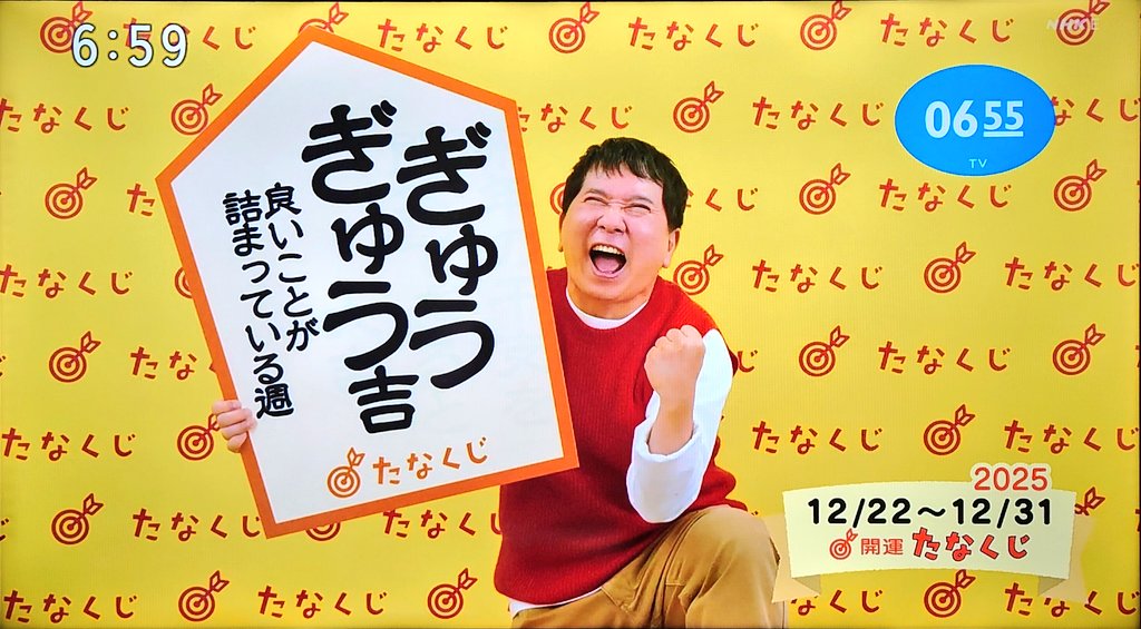 今週のたなくじ。 #e0655 #たなくじ