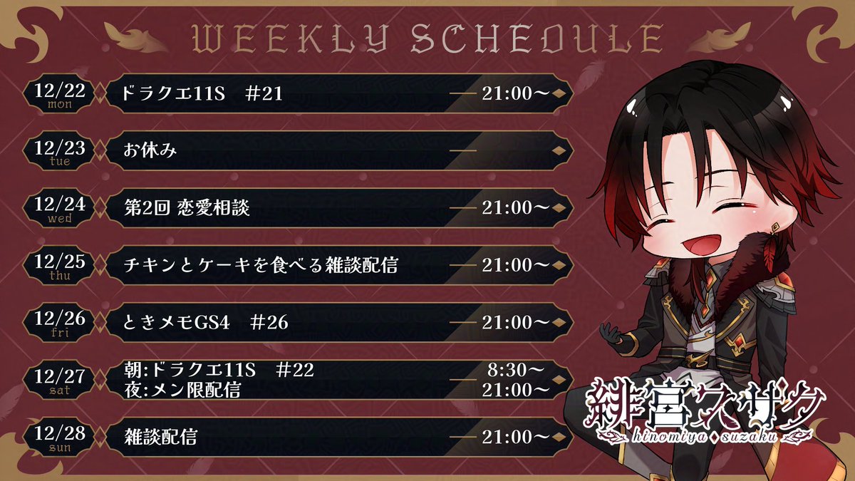 本日は配信お休みとなります！ 毎日本当に寒い日が続くけど、風邪引