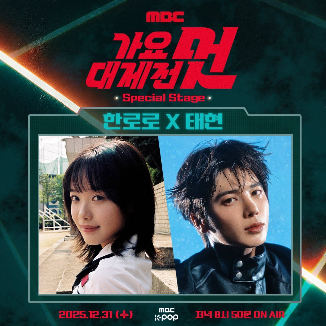 가요대제전 스페셜 무대 한로로 X #태현

ㅁㅊ다… 이게 연말이지