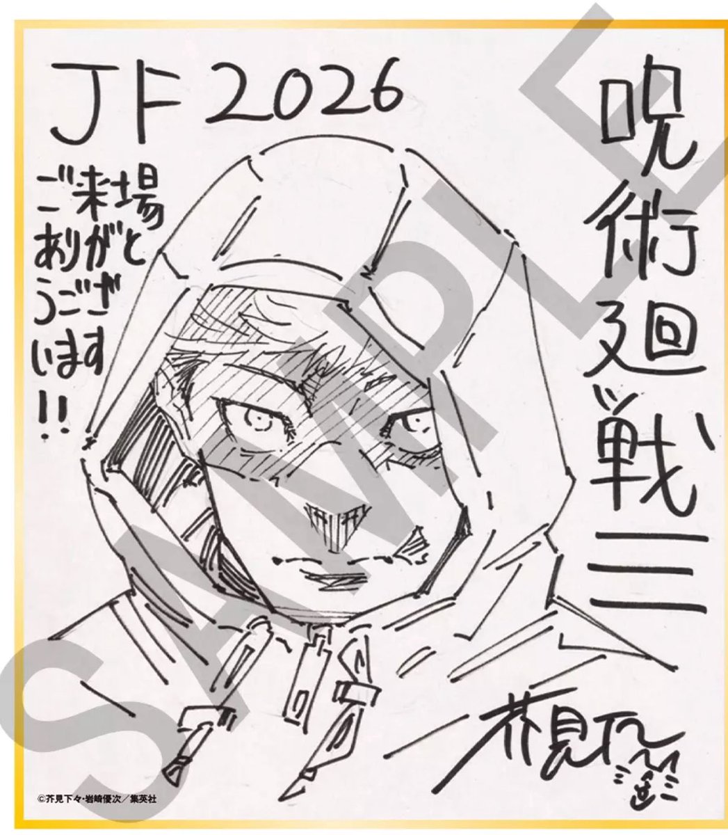 デジタル版 週刊少年ジャンプ 定期購読者限定 応募者全員サービス 複製