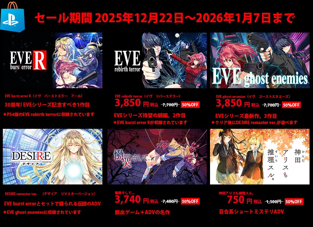 ElDia_PR's tweet image. EVE burst error 30周年！
#PlayStationStore でシリーズ三部作が揃って #セール 価格でお得に遊べます
年末年始EVEの世界に浸ってみては？