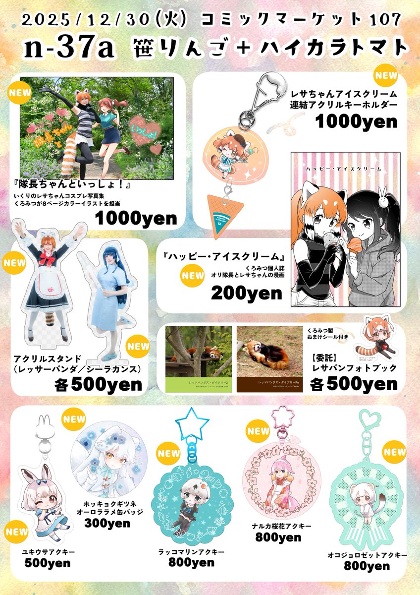 C107🎋合同写真集サンプル】 くろみつさん(@9633_kmfr)がイラスト