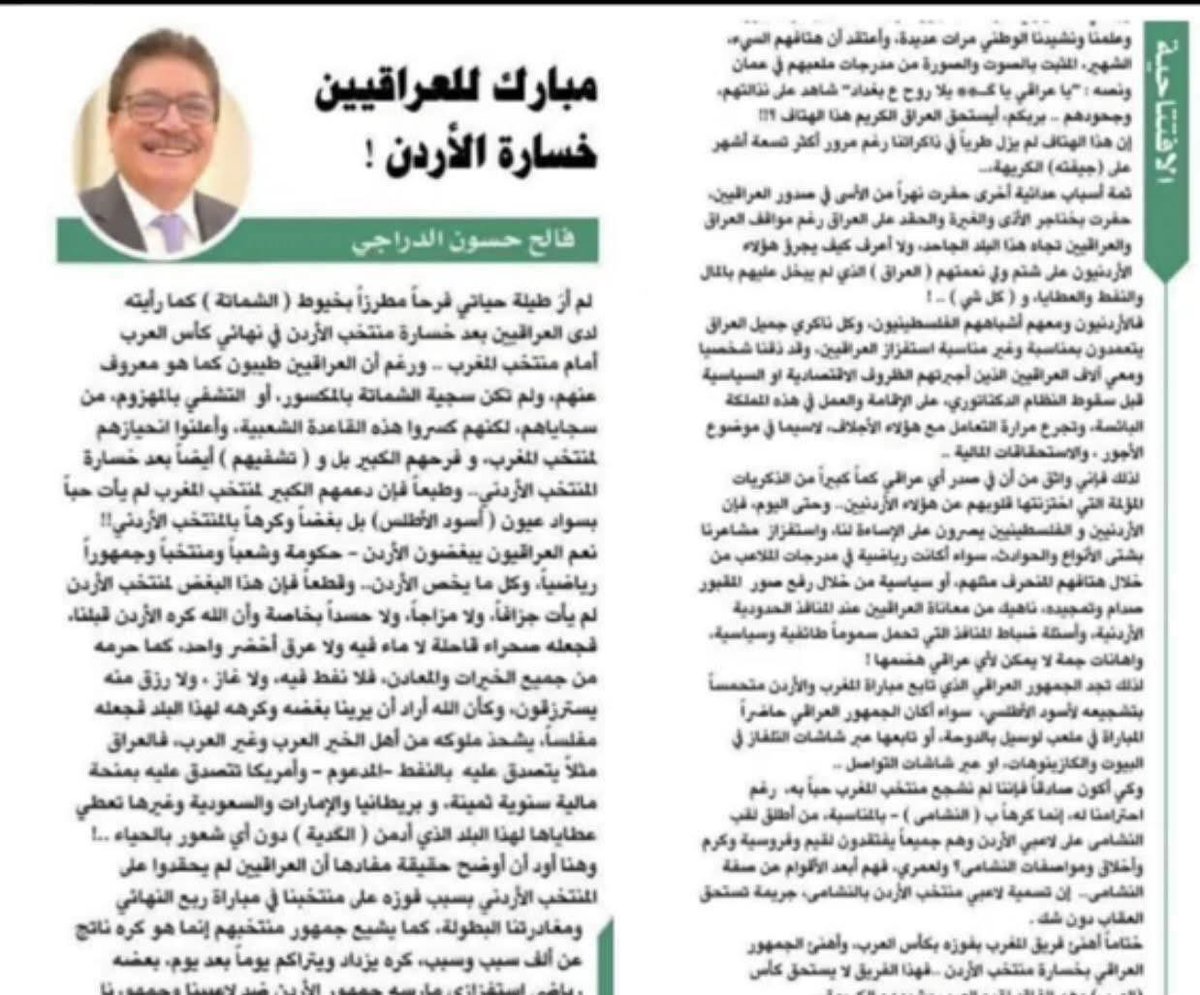 الموضوع واصل معهم لمرحلة الهوس ! 

بإذن الله تعالى غير كل الاردن تشجع بوليفيا الشقيقة ضد دجاج الرافدين 🇧🇴🇯🇴
ونبارك الها الصعود المستحق لكأس العالم 🏆