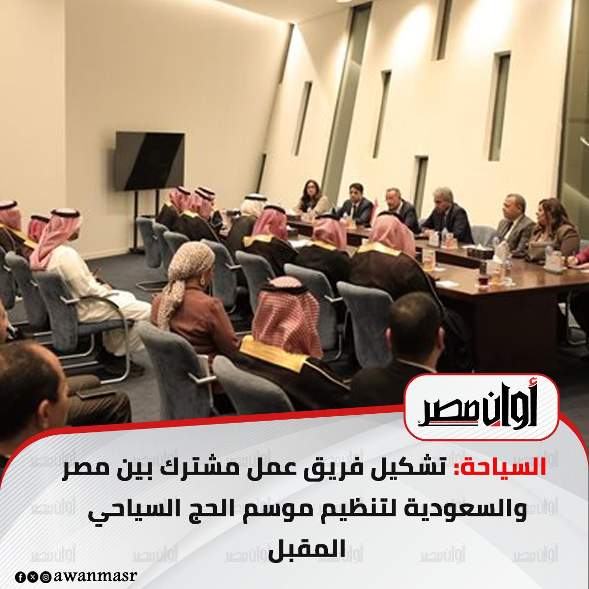 السياحة: تشكيل فريق عمل مشترك بين مصر والسعودية لتنظيم موسم الحج السياحي المقبل 