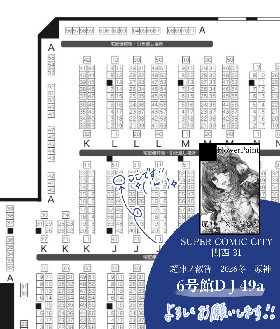 2026.01.11(日) 《SUPER COMIC CITY関西 31》 超神ノ叡智 2026冬