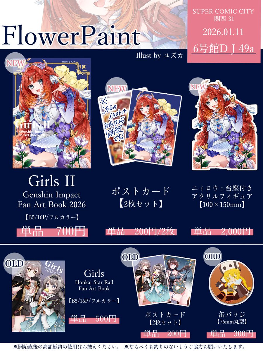 2026.01.11(日) 《SUPER COMIC CITY関西 31》 超神ノ叡智 2026冬