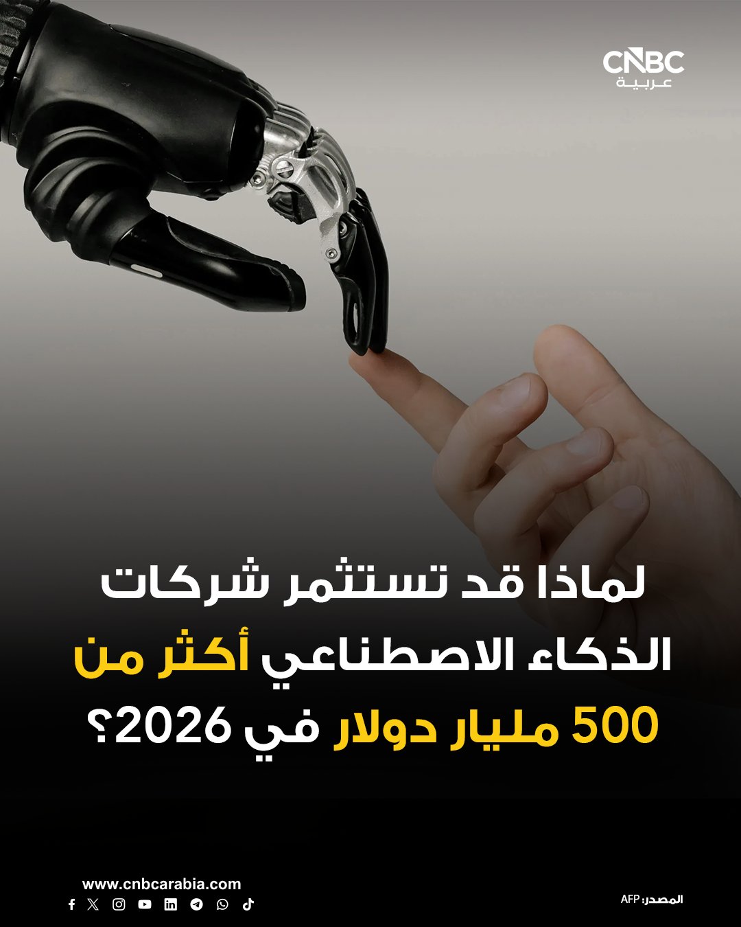 من المتوقع أن تزيد الشركات إنفاقها على مشاريع الذكاء الاصطناعي خلال العام المقبل 