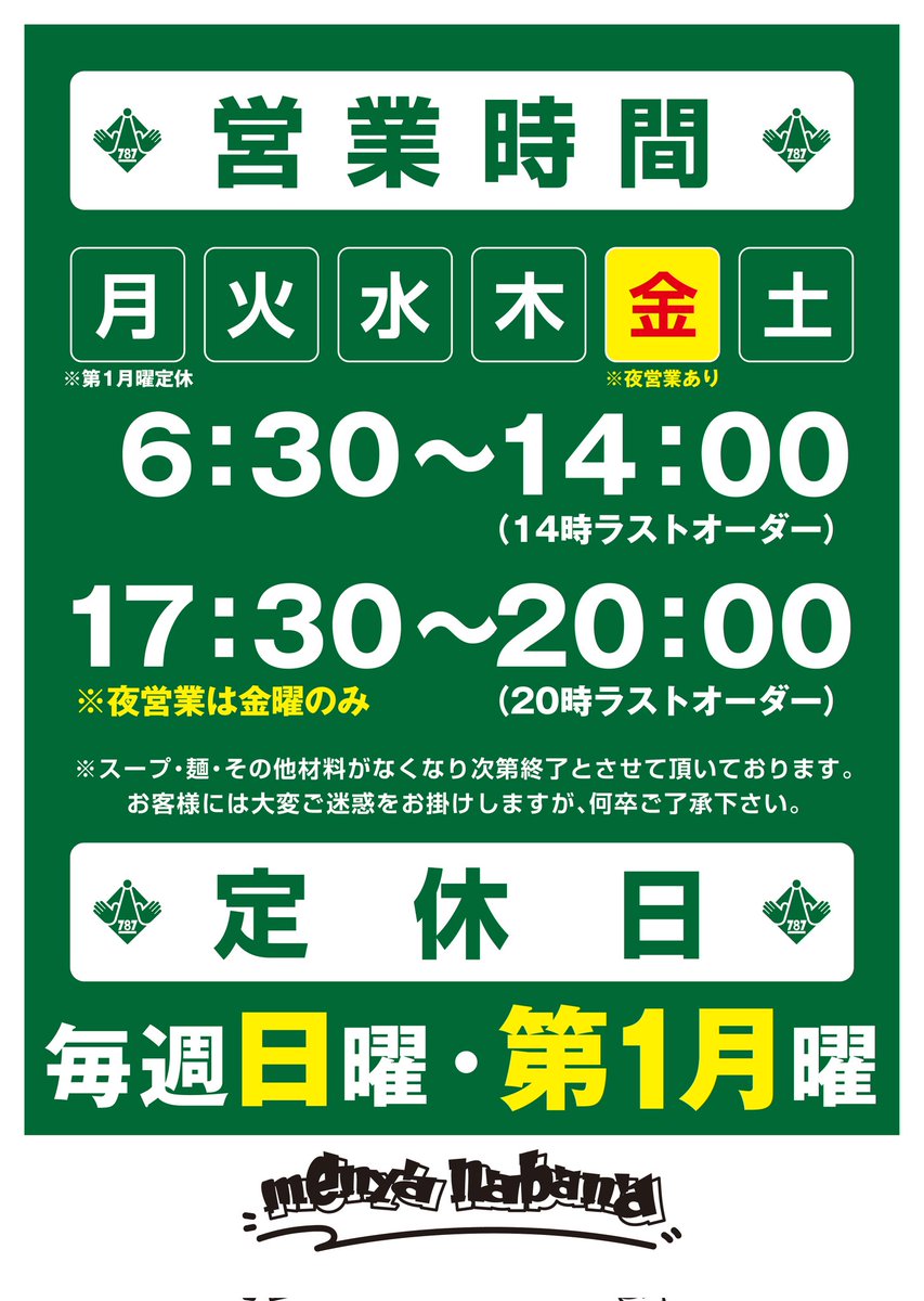 menya 787(麺屋 菜花奈) (@menya787) / Posts / X