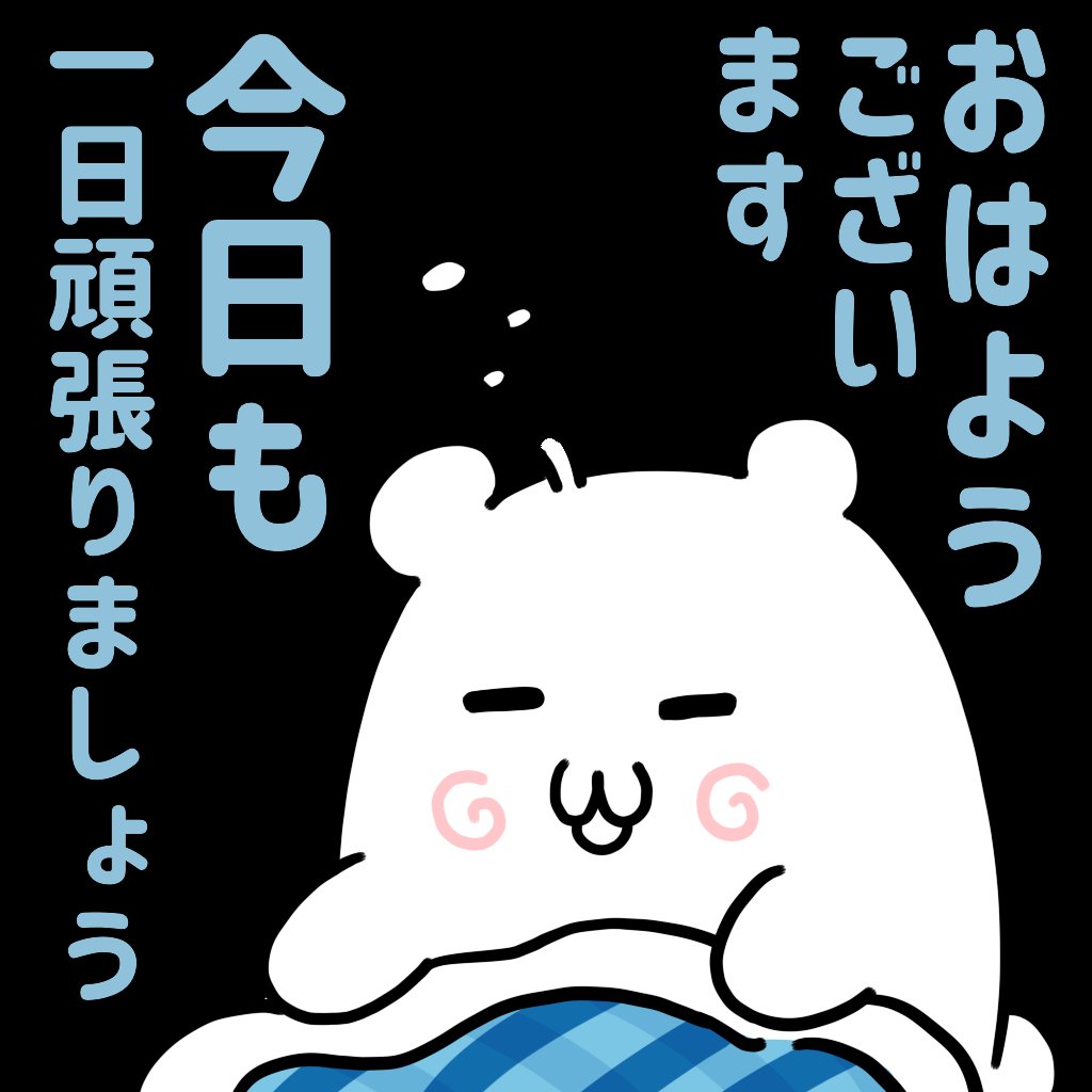 やわクマʕ๑•ɷ•๑ʔ (@14sake) on X