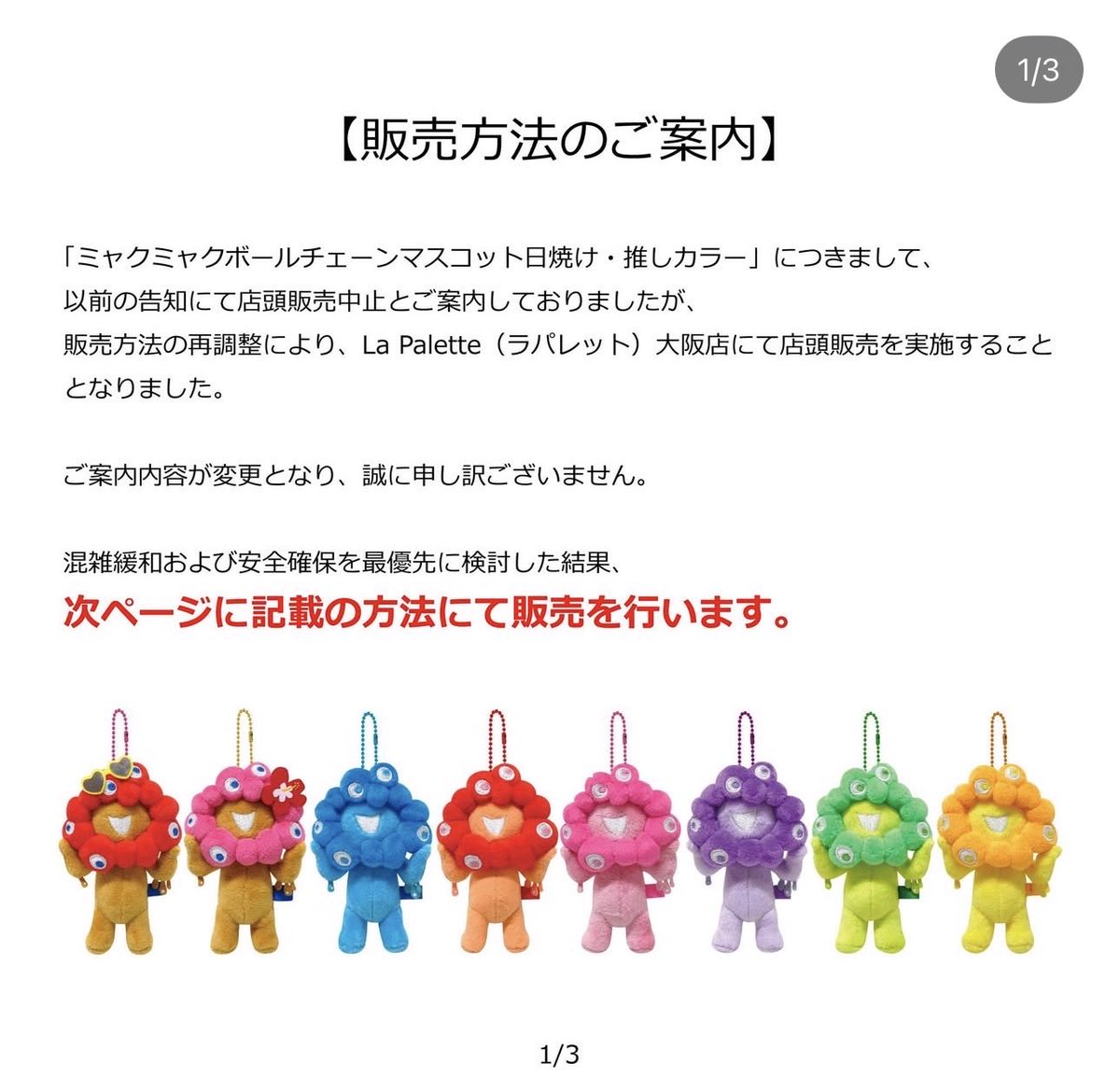 推しカラー 日焼け ミャクミャク8種類セット ラパレット大阪、日焼け推しカラーミャクミャク、整理券配布終了した
