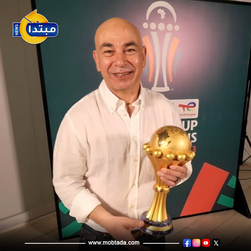 قبل مواجهة زيمبابوي.. حسام حسن ينشر صورته مع كأس الأمم الأفريقية #كأس_أمم_إفريقيا 