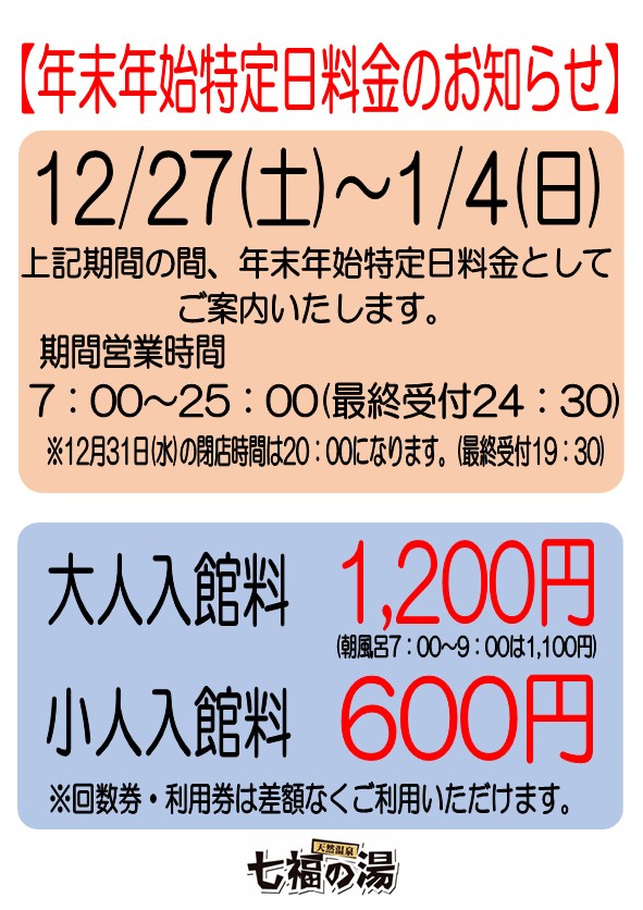 おはようございます！ 冬の回数券特別販売イベントも残り2日となりまし