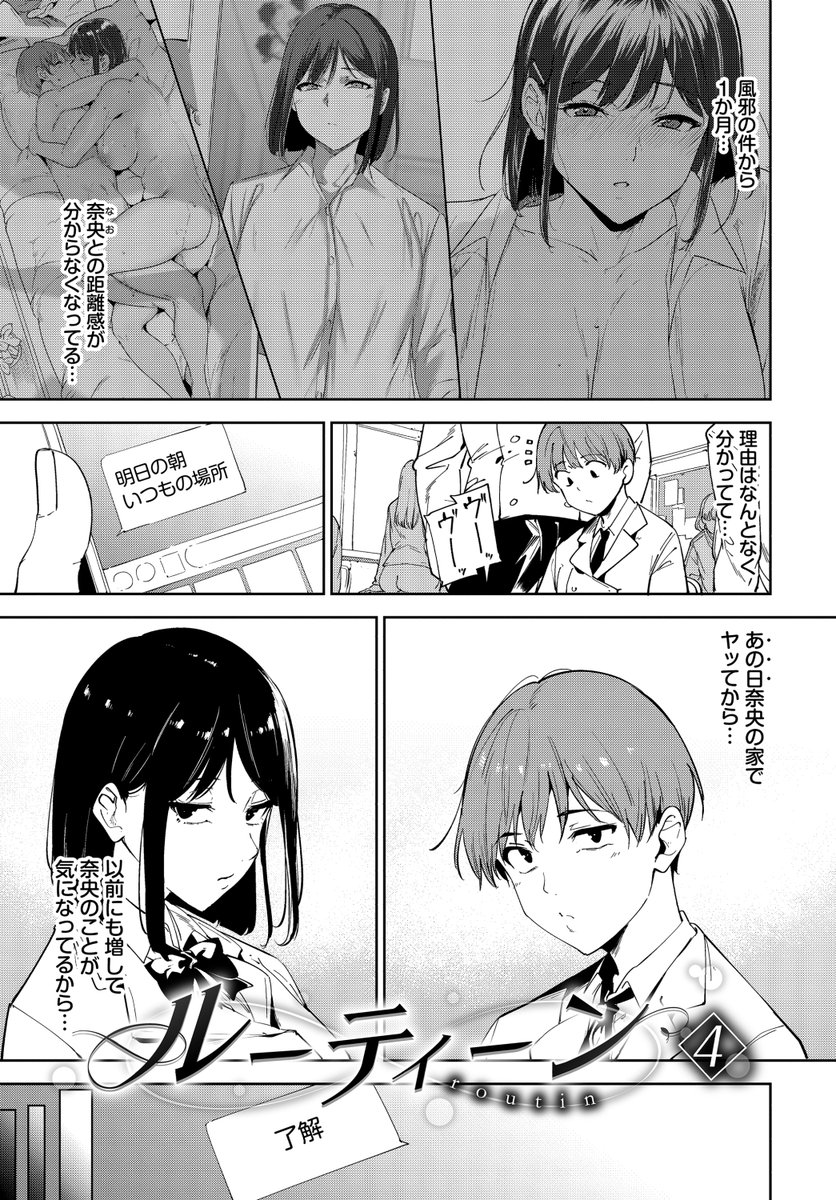 ルーティーン4(あるぷ)｜無料エロ漫画試し読み