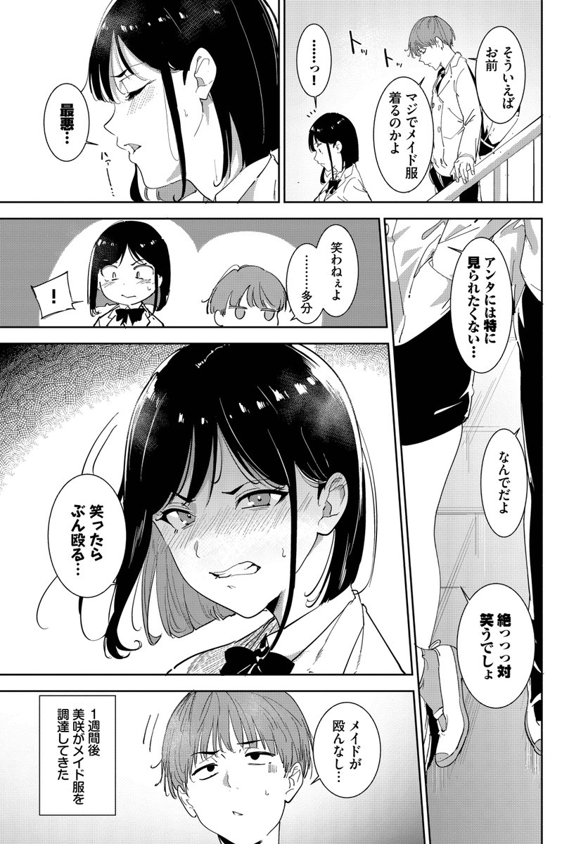 ルーティーン4(あるぷ)｜無料エロ漫画試し読み