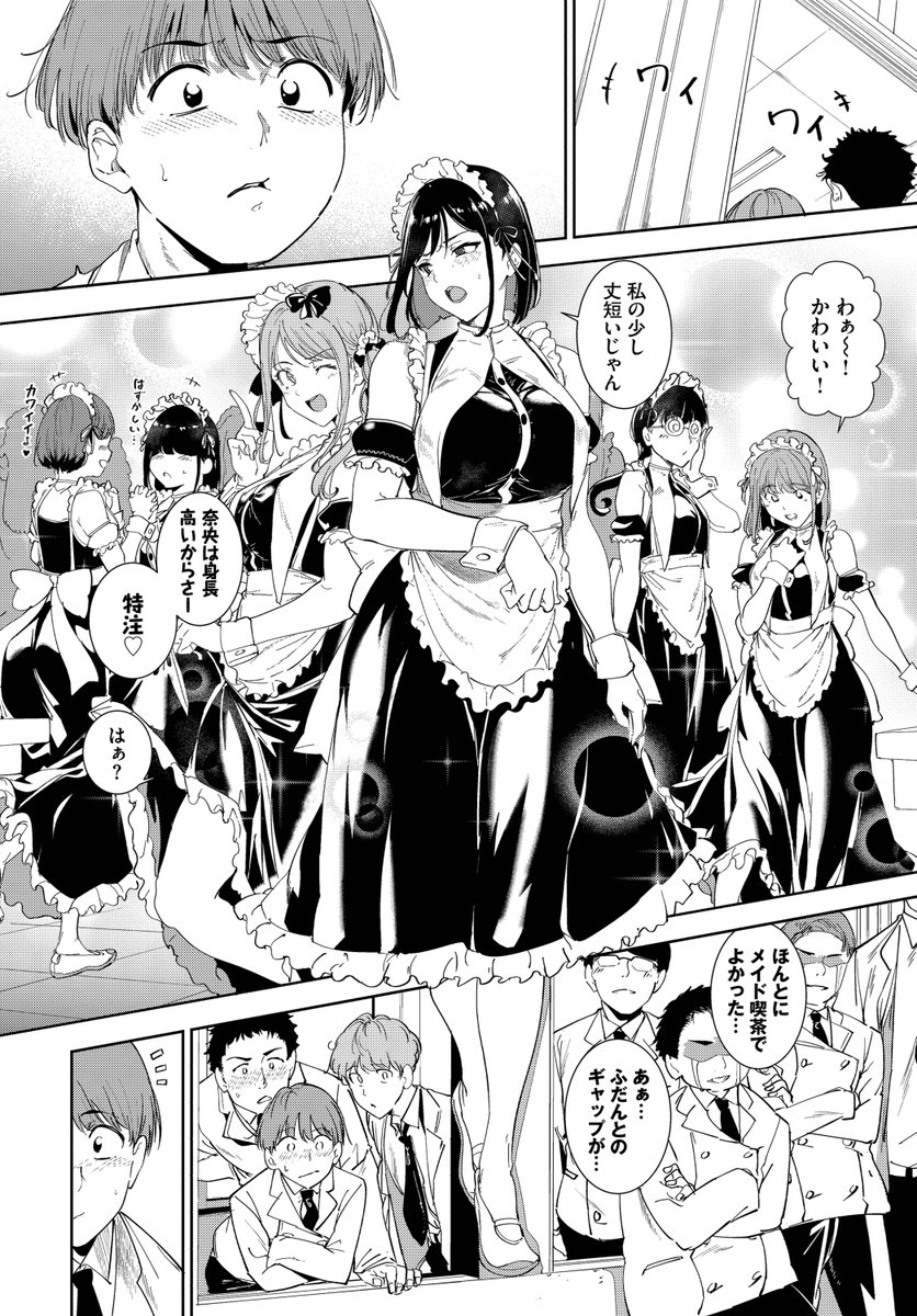 ルーティーン4(あるぷ)｜無料エロ漫画試し読み