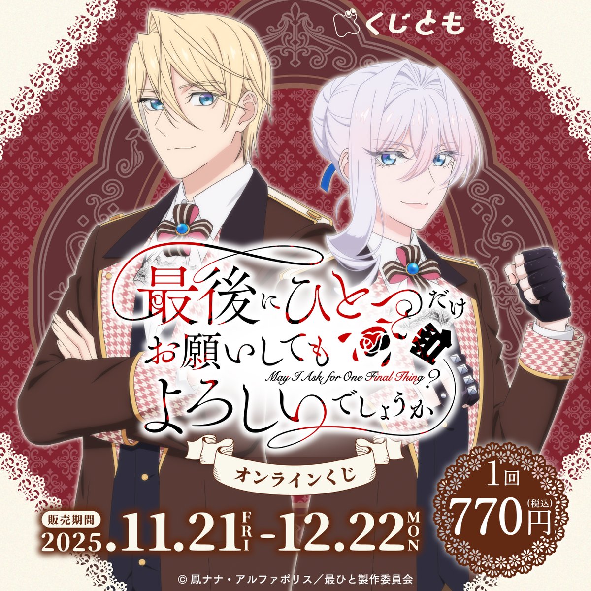 今日までです！よろしくお願いいたします😌👍鳳ももっかい引きます