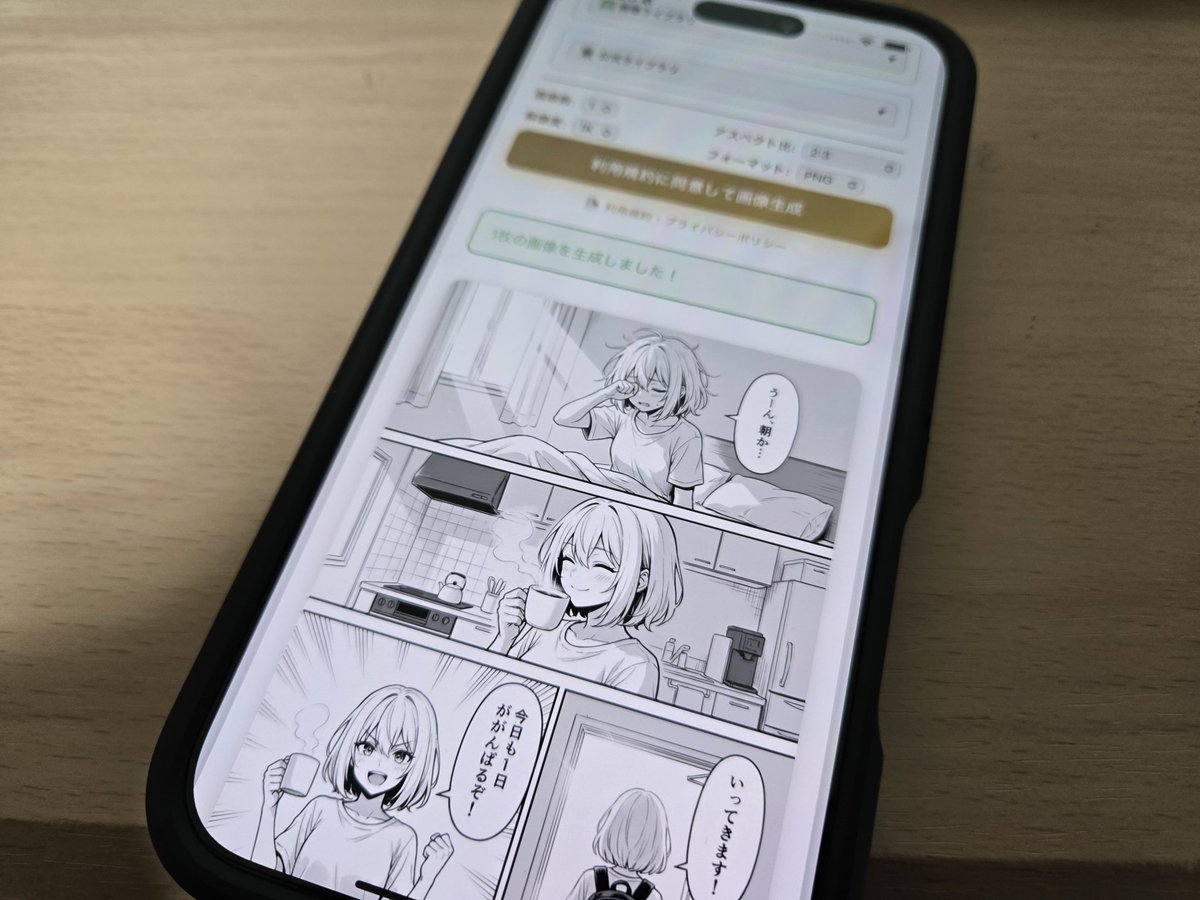 スマホでマンガが作れるぞー！