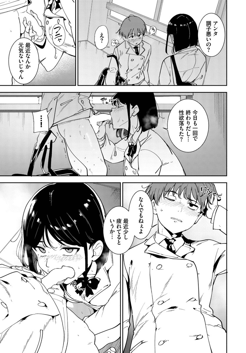 ルーティーン4(あるぷ)｜無料エロ漫画試し読み