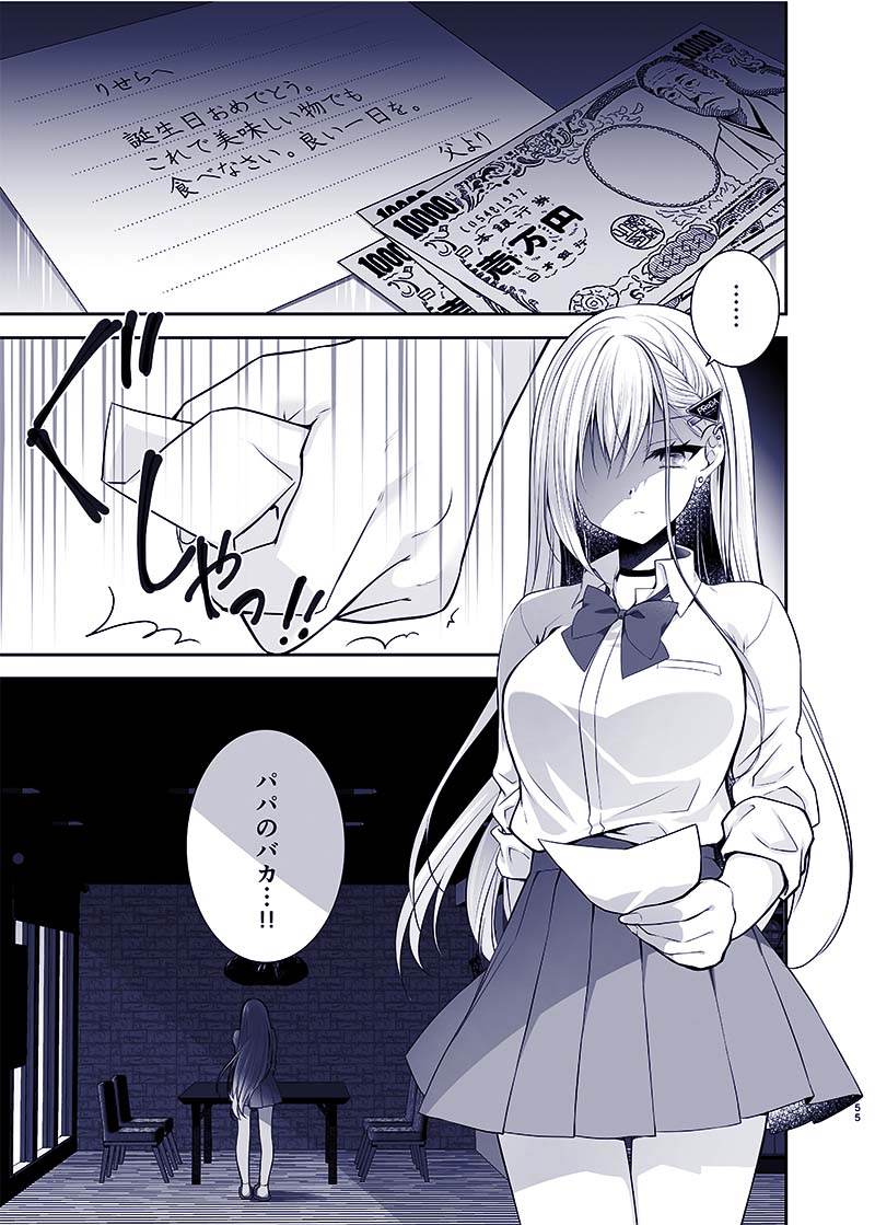 異世界をま●この力だけで生き抜くパパ活JK。(1/3) 