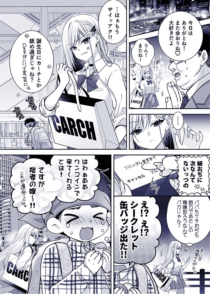 異世界をま●この力だけで生き抜くパパ活JK。(1/3) 