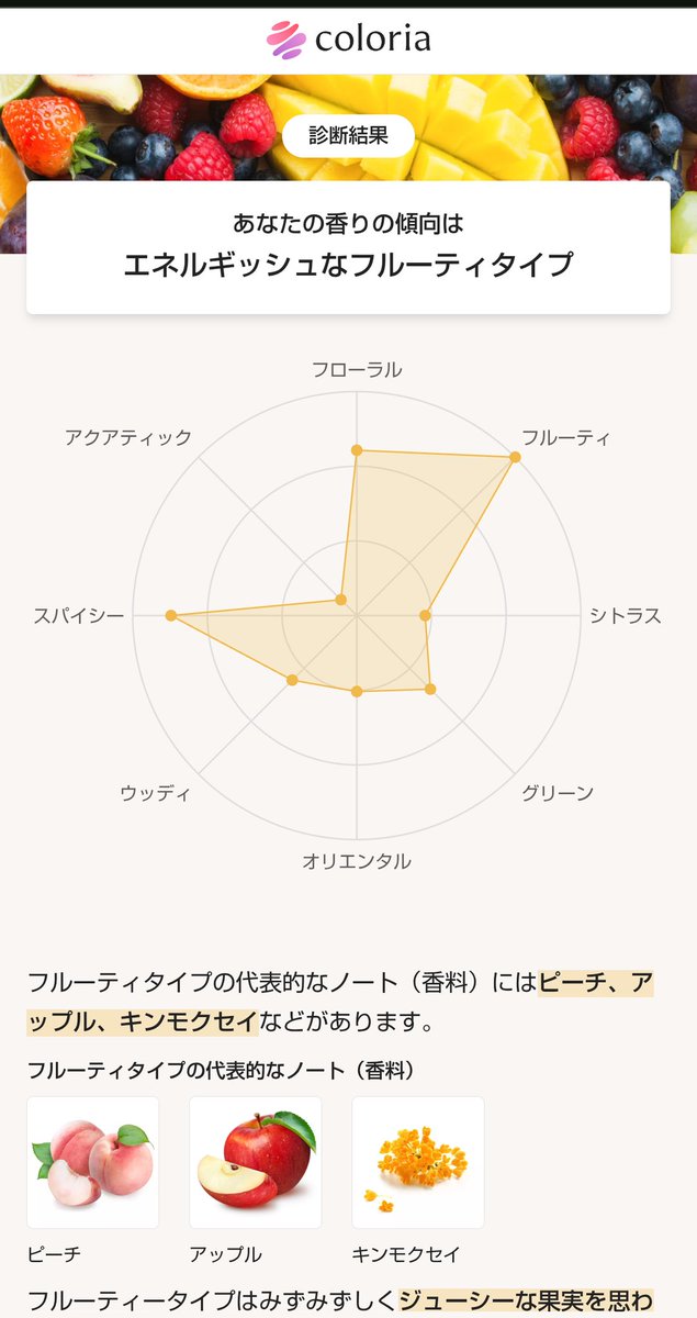 前から香水には興味あったから12ヶ月プランで契約してみた！✨
好きな香りは薔薇なんだけど、この前セクシー系の香りが気になったから、色々試してみる！ﾜｰｲ\(* ॑꒳ ॑* \三/ * ॑꒳ ॑*)/ﾜｰｲ
ちなみに香水診断👇🏻
#ましゅとカラリア