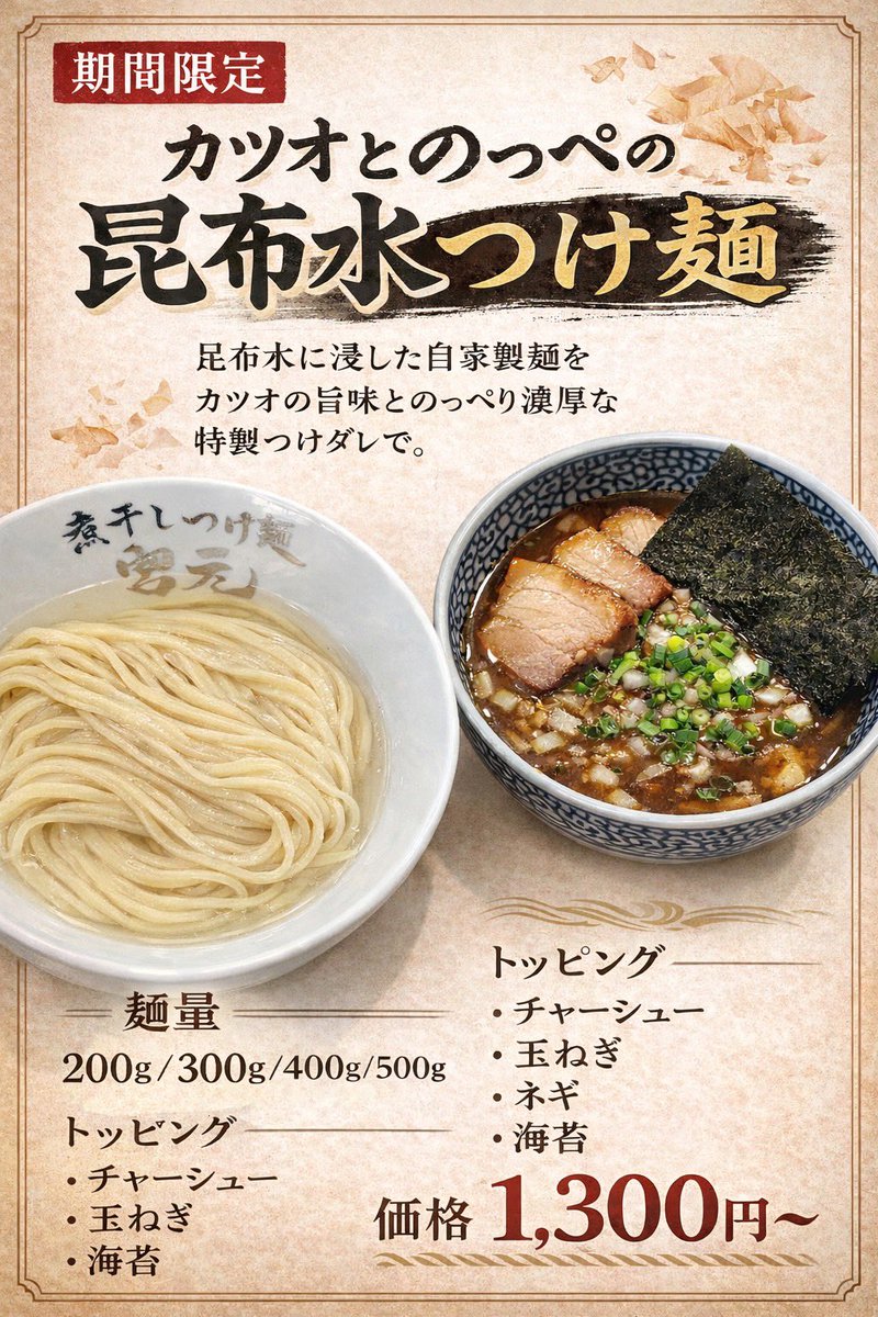 営業時間 11:00〜15:00 17:30〜21:00 メニュー 【極濃煮干しつけ麺