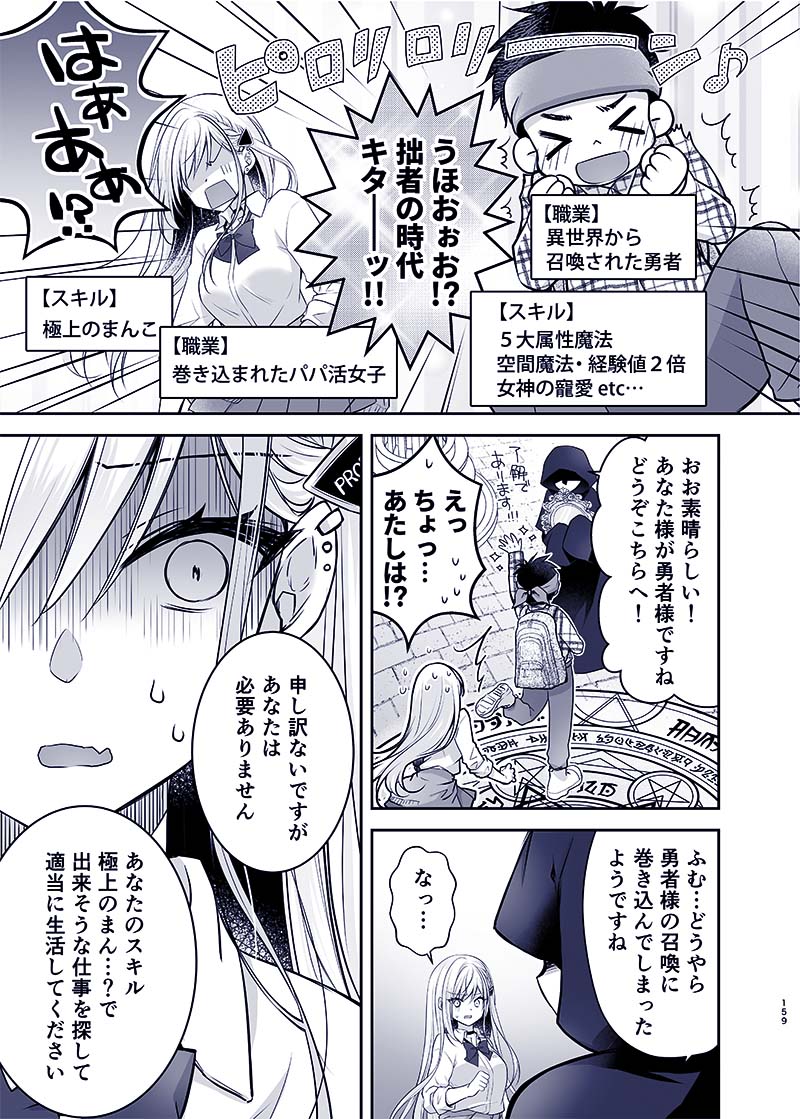 いたずらOK娘をスカート巾着で生ハメセックス(NANACAN)｜無料エロ漫画試し読み