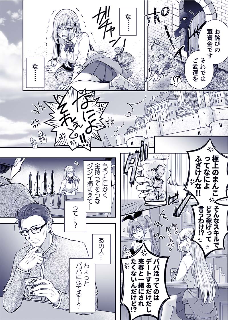 いたずらOK娘をスカート巾着で生ハメセックス(NANACAN)｜無料エロ漫画試し読み
