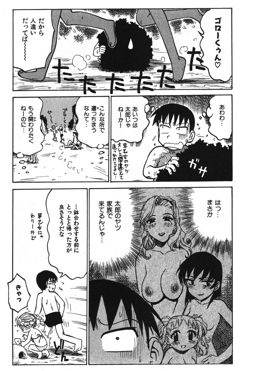 「ゴローダイナマイ!8話」(1/2) 