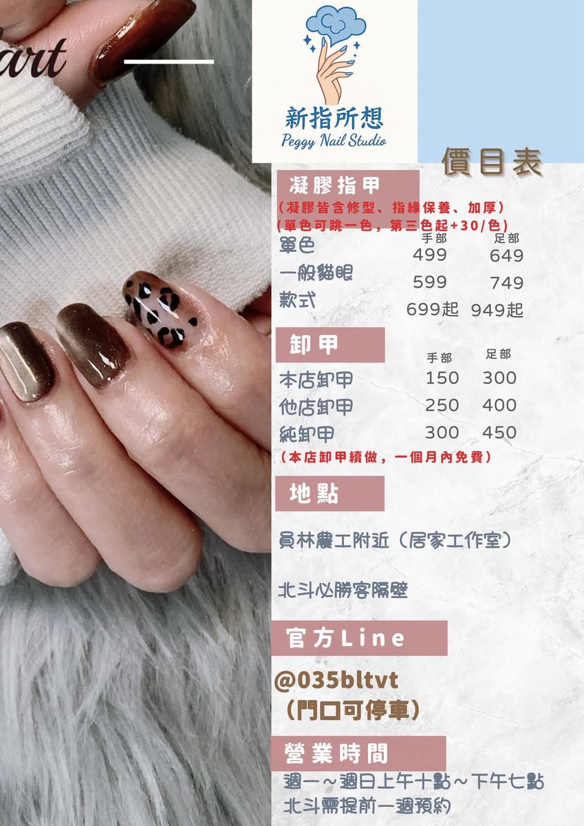 peggy_yoonmin's tweet photo. #美甲 #新指所想 
#歡迎預約
歲末年終～做個好看的美甲跨年必備！
歡迎官line預約 ；035bltvt https://t.co/zl8lILSvJp