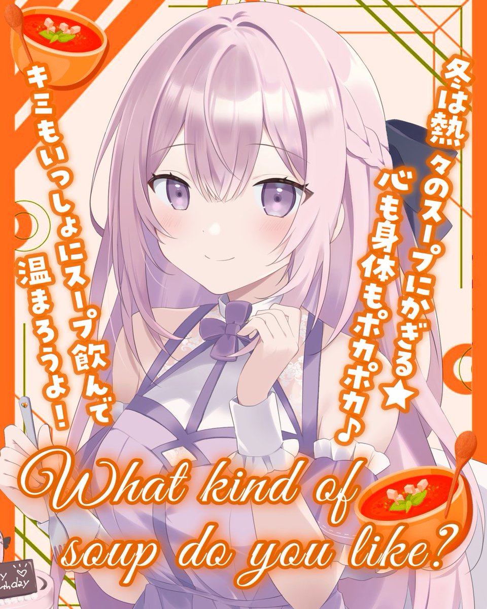 おはようございます、ステラです🌷.* 本日はスープの日( *ˊᵕˋ) スープ