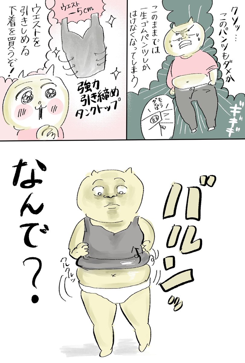 引き締めの不思議 