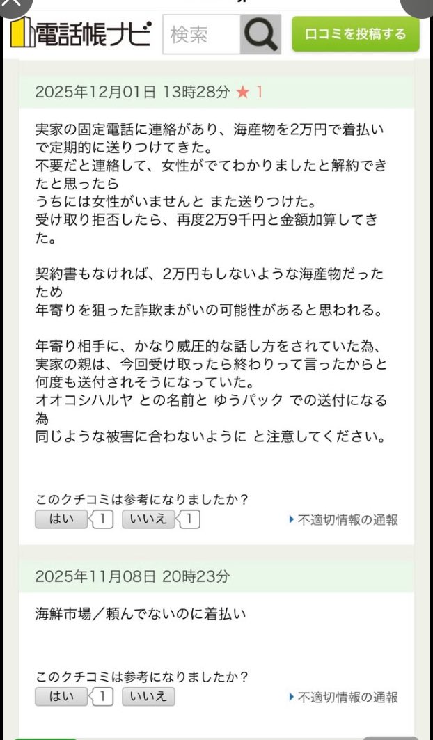 オオコシハルヤ #詐欺