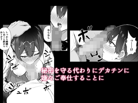 ラブコメのヒロインが雄チンポに堕ちるまで(にくとごはん)｜無料エロ漫画試し読み