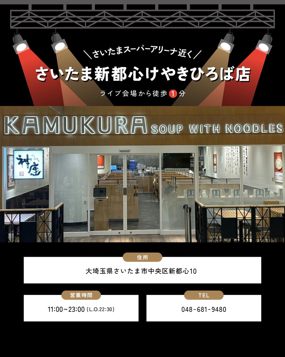 ライブ会場からアクセスがいい神座✨ 3店舗をご紹介💁 🎤大阪城ホール