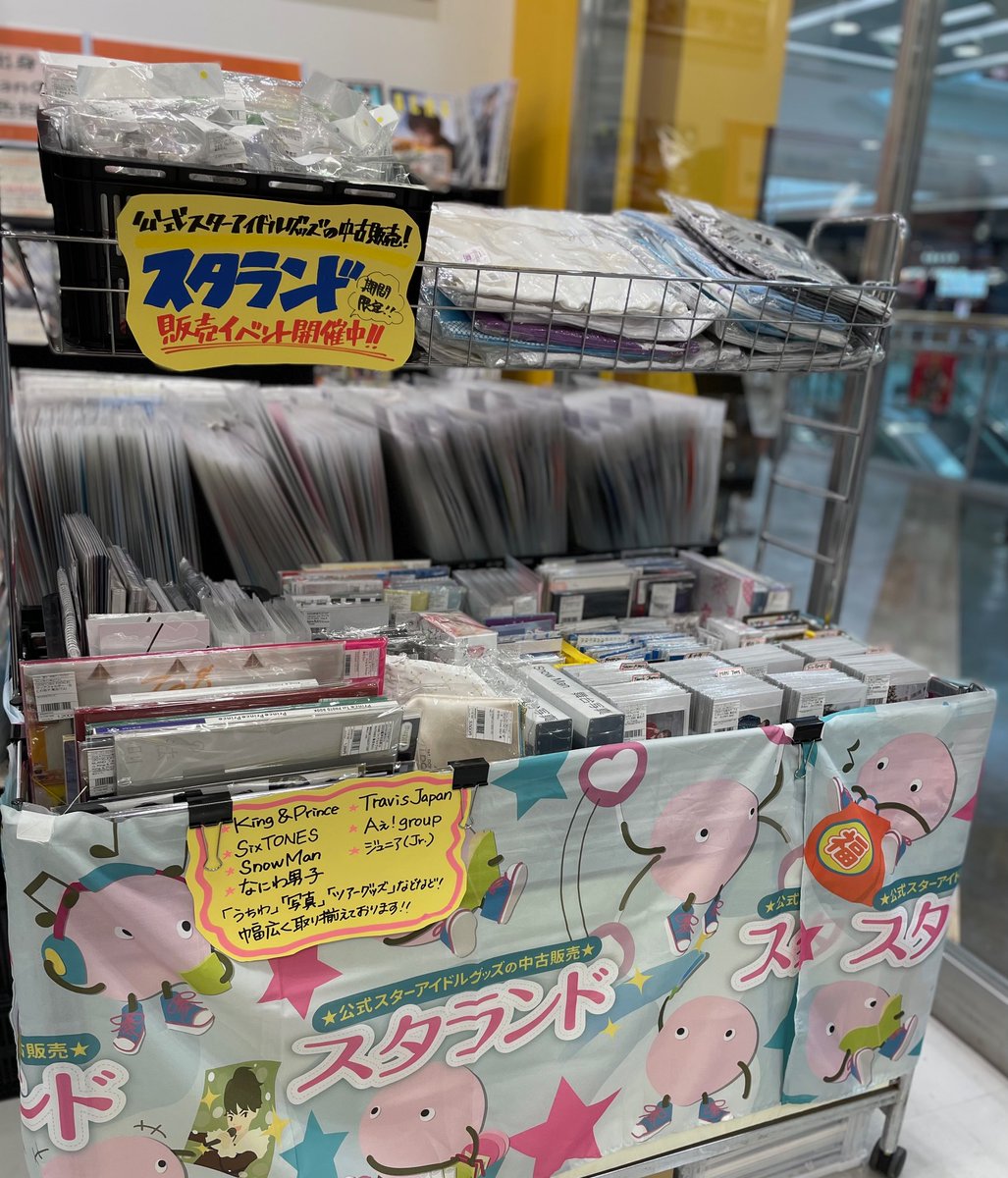 ジャニランド/スタランド┃公式ジャニーズグッズの中古販売・イベント
