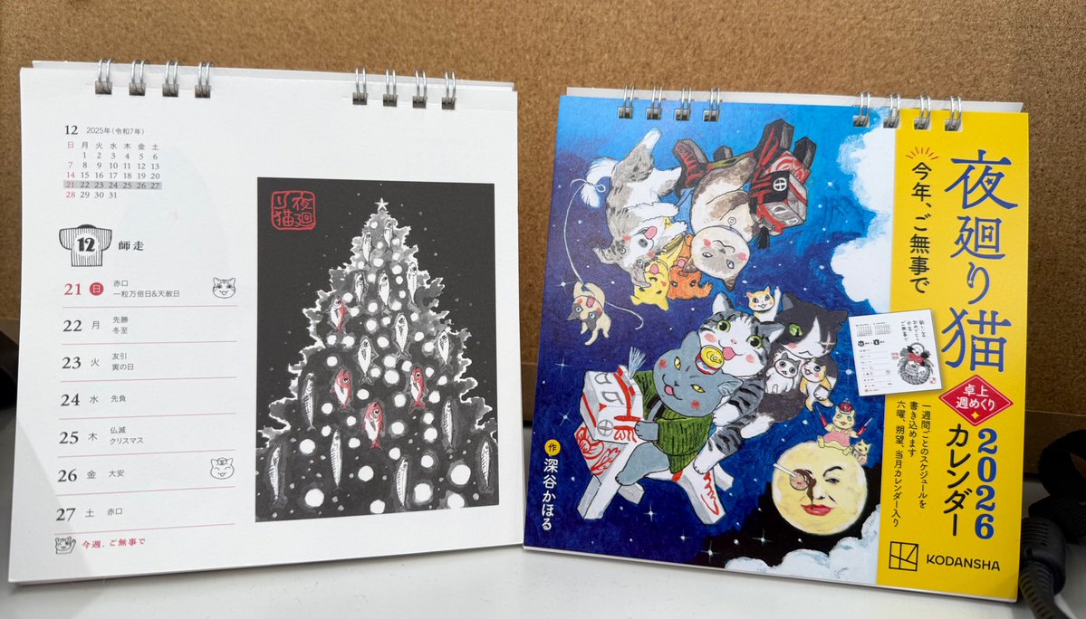 深谷かほる「夜廻り猫」11巻 (@fukaya91) / Posts / X