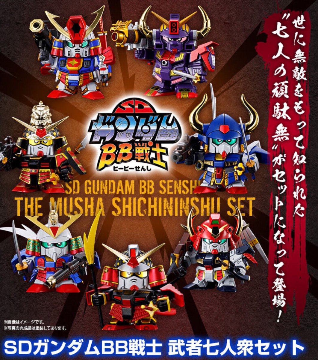 SDガンダムBB戦士 武者七人衆セット ありそうでなかったセット版かー