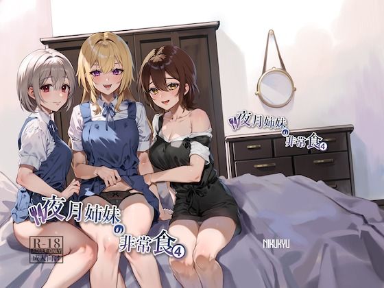 【89%OFF】 夜月姉妹の非常食4
#ad
https://t.co/6frOjHpSIr 