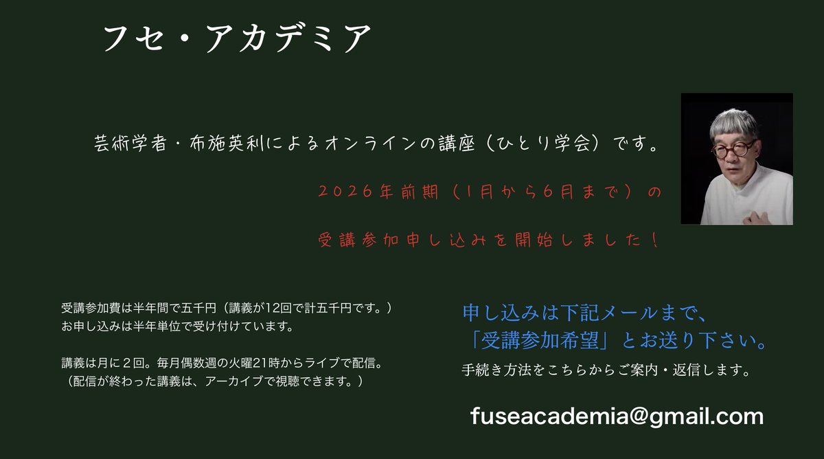 fusehideto's tweet photo. フセ・アカデミア・2026年前期（1月〜6月）の受講申し込みを開始しました。
 　https://t.co/Tmu3V6W9zp https://t.co/2fa6TKQBJI