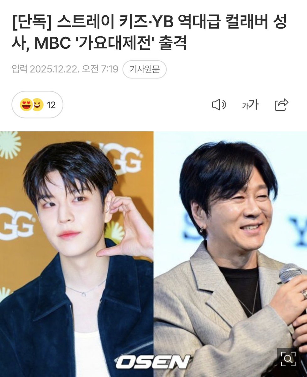 spearhyunnie's tweet image. SEUNGMIN AND YB WILL DO A SPECIAL COLLABORATION STAGE ON MBC GAYO DEJEJEON!